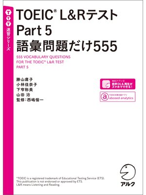 cover image of [音声DL付]TOEIC(R) L&Rテスト Part 5 語彙問題だけ555問